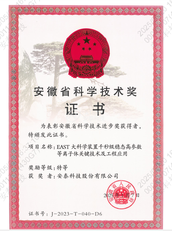特等獎(jiǎng)！安泰科技核聚變高性能鎢銅部件再獲殊榮